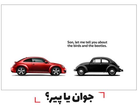 تبلیغات جوان یا پیر ؟