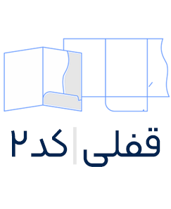 فولدر قفلی قالب شماره 2