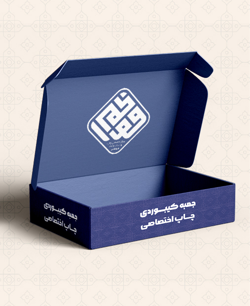 جعبه کیبوردی ( اختصاصی )